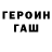 ГАШИШ хэш Artem Bosenko